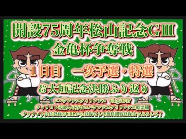 2024松山記念１日目コバケンデスケイリンデス