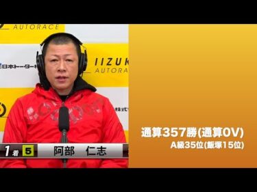 チャリロト杯ミッドナイトオートレース3日目(2024年11月30日)　勝ち上がり選手インタビュー