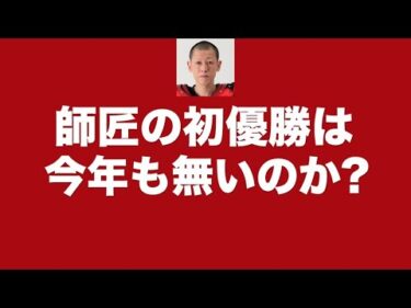 師匠・阿部仁志(飯塚29期)と弟子・福岡鷹(飯塚37期)が初の優勝戦対決!　師匠の目の前で勝ってしまうのか?