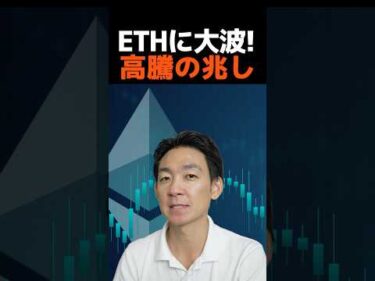 イーサリアム5000ドル突破へ？#仮想通貨 #ビットコイン