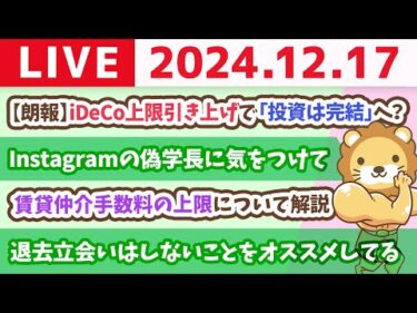 【お金の授業p108-賃貸の退去費用を安く済ませる方法】お金のニュース：【朗報】iDeCo上限引き上げで「投資は完結」へ？【12月17日 8時30分まで】