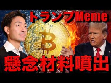 仮想通貨界分断？ビットコイン最高値トライも懸念勃発！