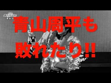 全国ナンバーツー・青山周平も敗れたり!!　今年49歳でも試走3.26出せば勝てるんだ!