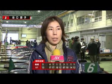 ｳﾞｨｰﾅｽｼﾘｰｽﾞ第19戦ﾏｸｰﾙ杯争奪　第14回クラリスカップ　優勝戦３号艇 田口　節子