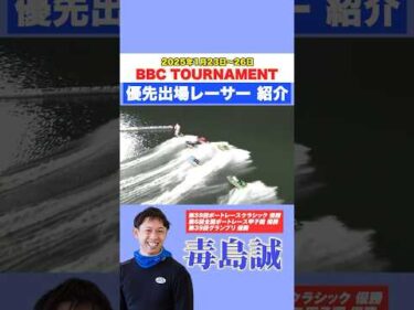 【一挙紹介】BBCトーナメント優先出場レーサー！【レース映像】