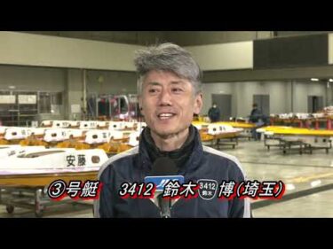 GⅢマスターズリーグ第10戦 第3回ドラキリュウナイトカップ（1/22）第12R優勝戦出場選手インタビュー