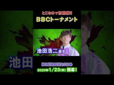 【愛知支部の出場レーサーを紹介！】PG1 BBCトーナメント 開幕!! #shorts