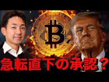 仮想通貨市場は動揺。突然のリップルCME先物承認の噂。