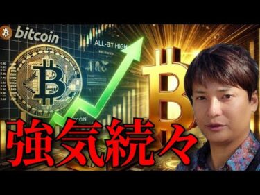 【仮想通貨】ビットコイン2025年の変化や強気予想のニュースが続々です【暗号資産】