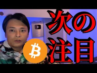 続落の仮想通貨、次の注目はコレ。トランプコインさらに暴落懸念【ビットコイン 暗号資産 暗号通貨】