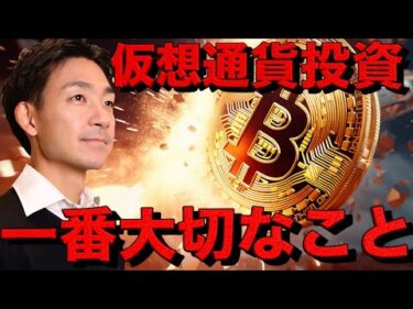 仮想通貨投資で一番大切なこと。ビットコインを集めるゲーム。