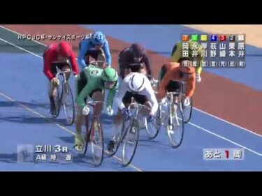 2025年1月24日 立川競輪場3日目 A級特選