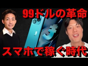 99ドルの革命。Jambo Phoneで生活が変わる？