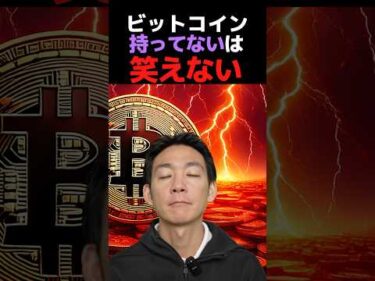 ビットコイン買ってない人危機感持ったほうがいい#仮想通貨 #投資