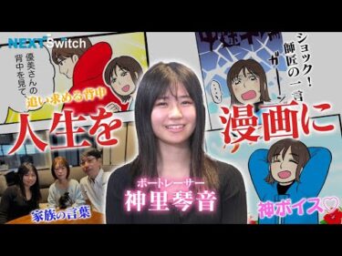 【神里琴音・沖縄の木登り娘がボートレーサーに】のんびりした性格は勝負の世界に通用するのか？NextSwitch（ネクストスイッチ）～人生の分かれ道～　|ヤングレーサー|ボートレース