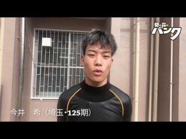 今井希選手インタビュー　取手競輪１月２８日出走予定