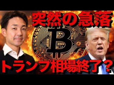 仮想通貨は急落。ビットコインは買い場が来た？