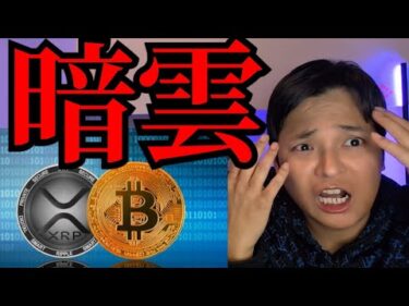 仮想通貨なぜ急落、ビットコイン準備金やXRPに暗雲