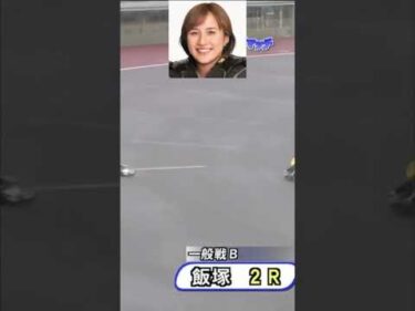 吉川麻季(飯塚33期)がデビュー3日目に落車(2017年8月9日)