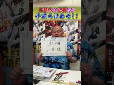 見逃し厳禁！黒須田編集長が徳山ボートレースレディースVSルーキーズバトル２日目注目レースを紹介！