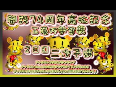 開設74周年玉藻杯高松記念２日目チャリロトコラボコバケンライブ