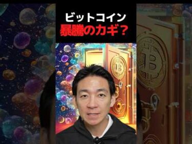 仮想通貨投資はチャンスだらけ！#ビットコイン #お金