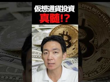 ビットコインを集めるゲーム？ #仮想通貨 #投資