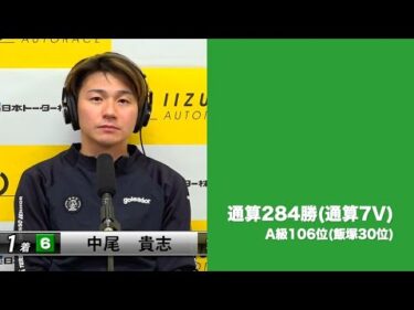 チャリロト杯ミッドナイトオートレース初日(2025年1月6日)　勝ち上がり選手インタビュー