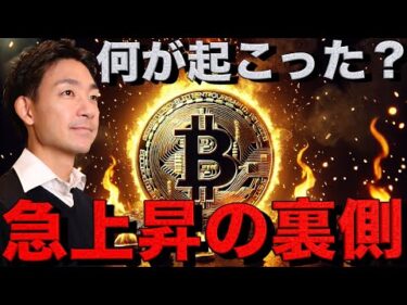 ビットコイン投資家には超重要。仮想通貨市場上昇の裏側で何が起こった？