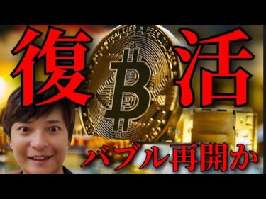 ビットコイン10万ドル(1,600万円)復活、バブル再開か。注目のAI銘柄とは【仮想通貨 暗号資産 暗号通貨 BTC ETH XRP SOL ai16z VIRTUAL 他】