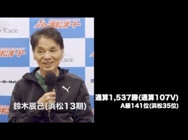 第10回大成ロテック杯最終日(2025年1月8日)　優勝戦出場選手インタビュー