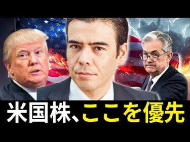 今年の米国株「ここ」を優先？トランプ政権、中銀、マクロトレンドのまとめ