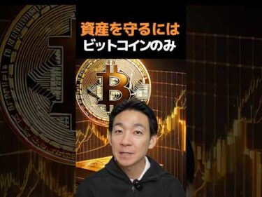 実現価格が示す驚きの事実！ #仮想通貨 #ビットコイン