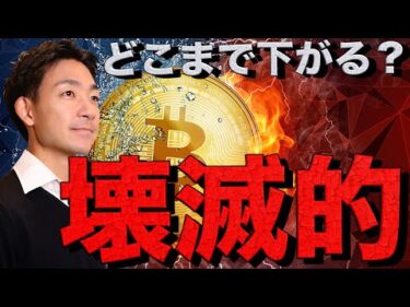 仮想通貨が壊滅的。ビットコインはアメリカの動きに注目。