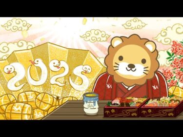 【お金の授業】みんなあけおめ！今日からお金の勉強を始めて、良いスタートを切ろう【1月1日 8時30分まで】