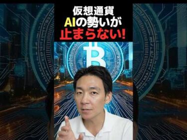 爆上げ継続の仮想通貨⁉︎ #ビットコイン #仮想通貨