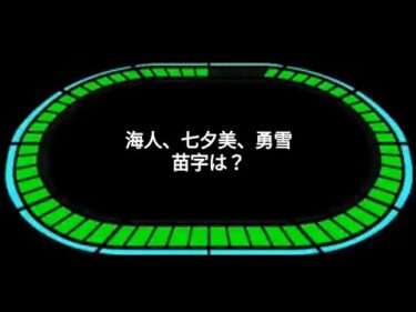 競輪タイムショック 挑戦者求む 三兄弟 親子 苗字的中狙い