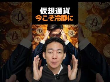 仮想通貨強気は警戒⁉︎ #ビットコイン #投資