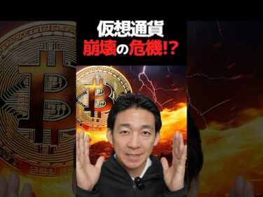 仮想通貨の闇をみた⁉︎#投資 #ビットコイン