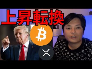 仮想通貨ビットコイン上昇転換、10万ドル回復すぐ?!