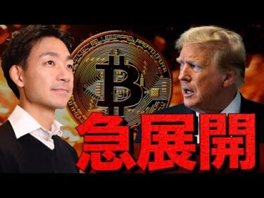 ビットコインに資金流入の可能性？トランプ政権がゴールドに不信感。