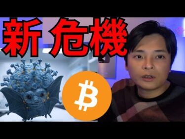 BYBITハッキング後もう新たな危機、仮想通貨ビットコイン価格大きく動く？