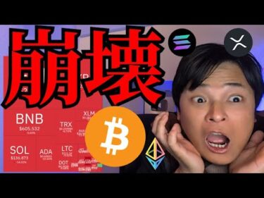 仮想通貨大暴落、ビットコインバブル崩壊？