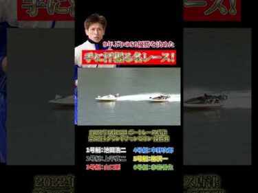 【池田浩二】手に汗握る9年ぶりのSG優勝！