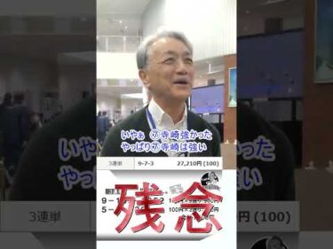 【予想結果】豊橋GⅠ  万博協賛　第４０回読売新聞社杯全日本選抜競輪  決勝！(2025/02/24)＜前日＞迅速予想会 in 函館けいりんチャンネル！#shorts