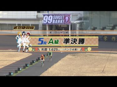 2025年2月26日 佐世保競輪　FⅠ　5R　VTR　審議あり