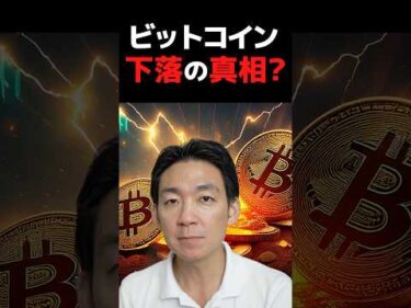 ビットコイン失望継続⁉︎ #投資 #仮想通貨