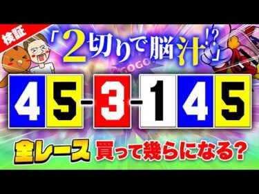 出走表見て「2が強い選手」なら脳汁【ジャックポットボートレース3.5】#09