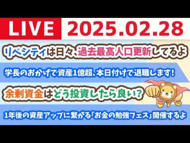 【お金の授業2周目p28〜まずは人生の6大固定費を見直そう&毎月のスマホ代を安くする方法】【2月28日 8時30分まで】