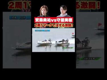 【女の戦い】實森美祐vs守屋美穂の白熱したレース！